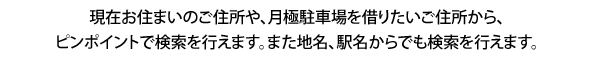 入力して探す